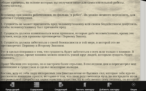 Магические сущности, Практикум Screenshots 11