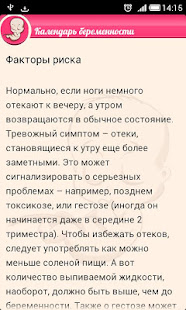 Календарь беременности(圖4)-速報App
