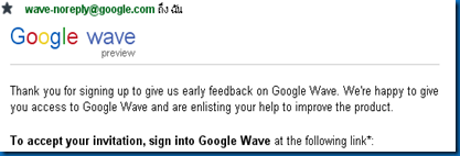 Google wave mail accept