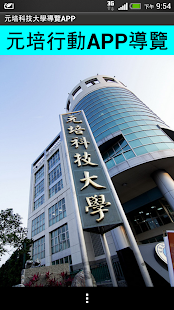 Free 元培科技大學校園導覽行動APP APK for Android