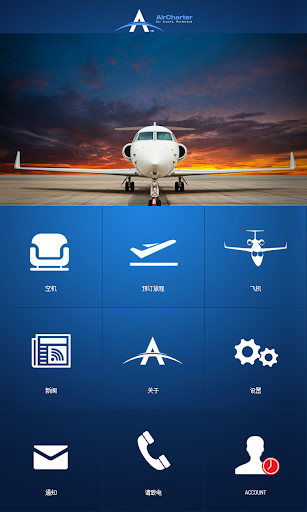 Aircharter私人飞机承包业务