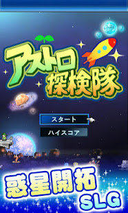 アストロ探検隊(圖5)-速報App