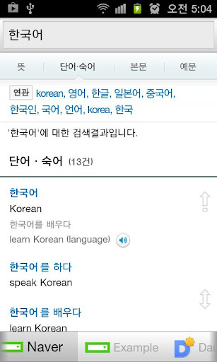 【免費教育App】All Korean English Dictionary-APP點子