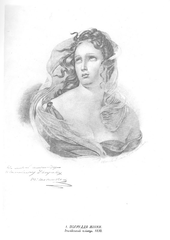 Taras Shevchenko, Bust of a Woman, 1830. The artist was only 16!