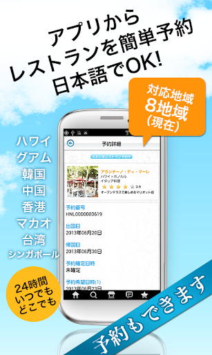 免費下載旅遊APP|海外レストラン予約・グルヤク～ハワイ・グアムetc app開箱文|APP開箱王