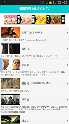 湘南乃風 歌詞付音楽navi Androidアプリ Applion