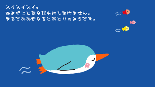 かわいいペンギンのお話（動く絵本）