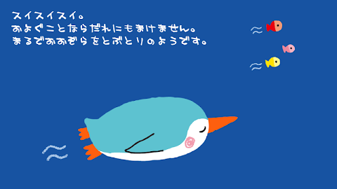 かわいいペンギンのお話（動く絵本）のおすすめ画像1