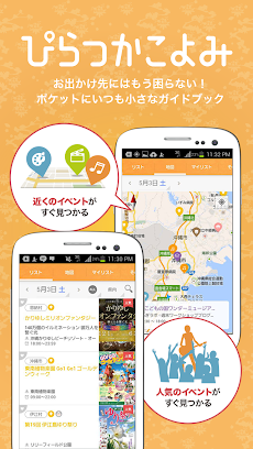 沖縄イベント情報 ぴらつかこよみ 無料版 Androidアプリ Applion