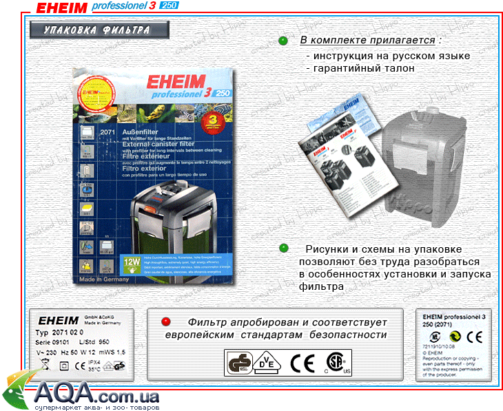 инструкция по эксплуатации eheim