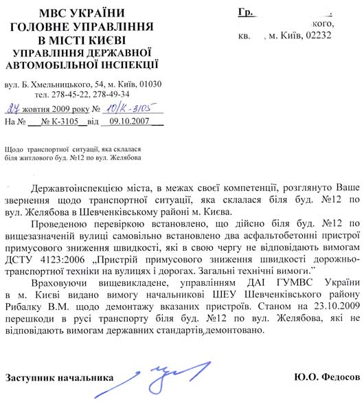 Образец заявления на установку лежачих полицейских образец