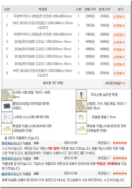철천지코어합판2010121