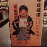 麵屋武藏