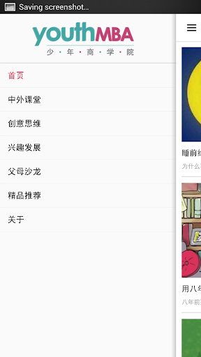 【免費新聞App】少年商学院-APP點子