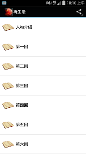 How to mod <再生戀>小說 1.0 mod apk for laptop