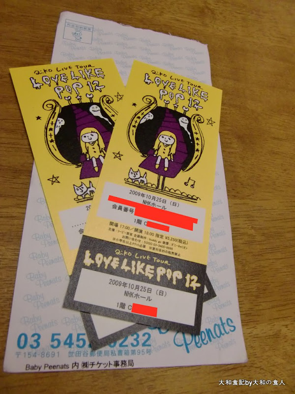Aiko Llp12のfcチケットが到着 大和食記 Aikoとsuperflyと雑記 楽天ブログ