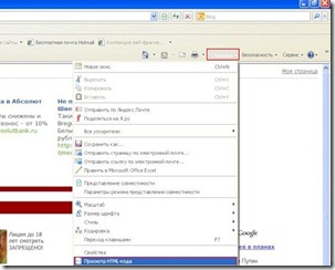 Как просмотреть html код в Internet Explorer Как просмотреть html код в Internet Explorer