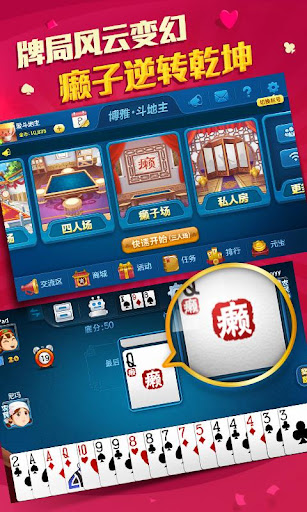 【免費紙牌App】博雅斗地主（支持癞子玩法）-APP點子