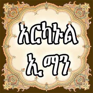 ARKANUL IMAN AMHARIC 1.5
