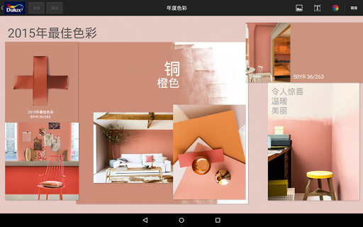 【免費生產應用App】Dulux Colour Concept-APP點子