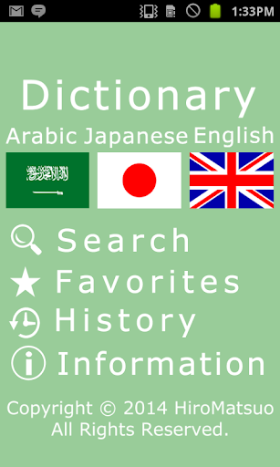 Arabic Japanese WordDictionary