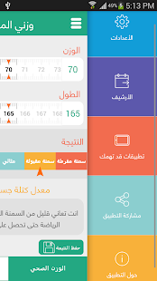 حاسبة الوزن المثالي ‎(圖3)-速報App