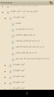 مكتبة الشيخ عبد العزيز بن باز ‎(圖3)-速報App