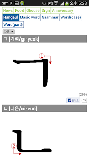 Learn Korean - Kmaru MINI Screenshots 4