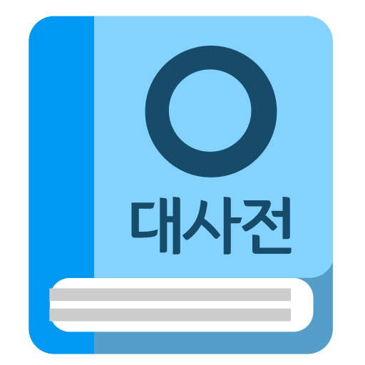 원불교대사전 LOGO-APP點子