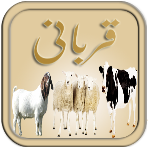 Qurbani - Eid ul Azha LOGO-APP點子