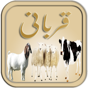 Qurbani - Eid ul Azha.apk 1.2