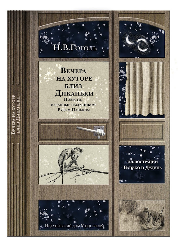 Гоголь 