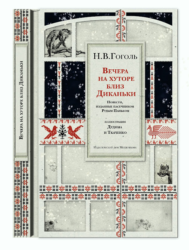 Гоголь 
