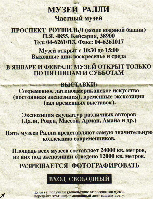 Музей Ралли в Кейсарии. 27.11.10