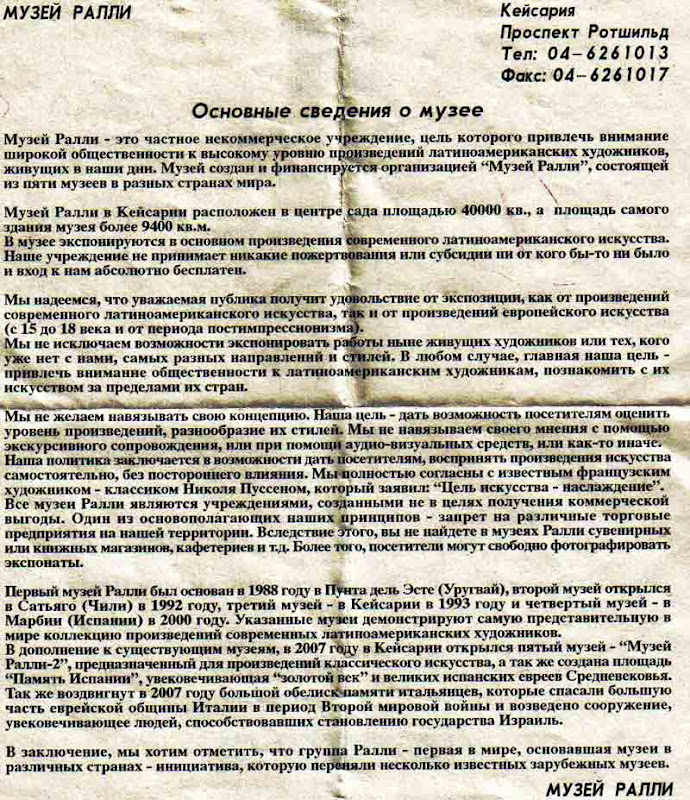 Музей Ралли в Кейсарии. 27.11.10