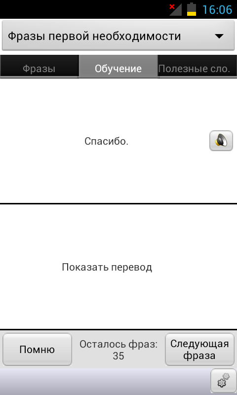 Russian&lt;-&gt;Chinese Phrasebook Screen 3