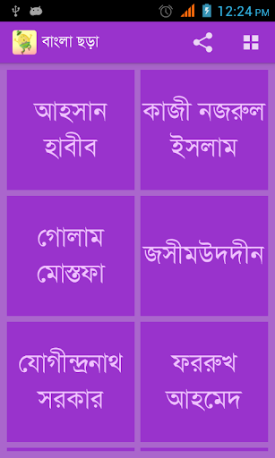 免費下載書籍APP|Bangla Rhymes - Chora Kobita app開箱文|APP開箱王