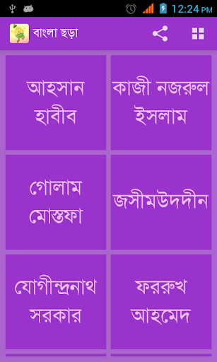 【免費書籍App】Bangla Rhymes - Chora Kobita-APP點子