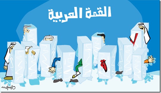 كاريكاتير - القمة العربية