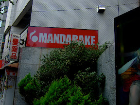 mandarake gay, IKEBUKURO