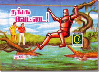 Comics Classics # 17 - Thanga Vettai (Reprint)