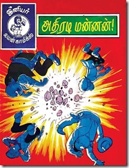 Junior Lion Comics # 3 - Adhiradi Mannan