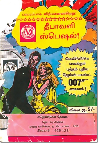 James Bond - Ad 2