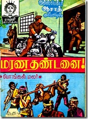 Marana Dhandanai Issue No 62, Jan 16 1987
