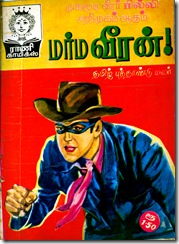 Rani Comics Issue 68 April 15 1987 Marma Veeran (Lone Ranger) 3rd Tamil New Yr Spl