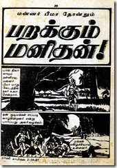 Rani Comics Issue No 79 Dated 1-10-1987 King Bheema Parakkum Manidhan 1st Page
