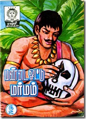 Rani Comics Issue No 114 Dated 16-03-1989 King Bheema Mandai Ottu Marmam Cover
