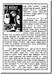 Lion Comics # 207 - Kolai Seyya Virumbu - SSV-02