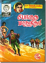 Rani Comics # 077 - Bodhai Marundhu