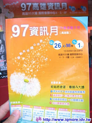 高雄97資訊月小記(2008/12/26-2009/01/01) - 老貓測3C